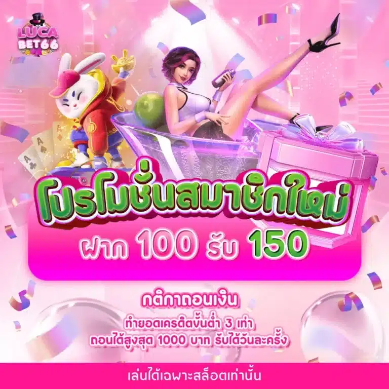 lucabet66-โปรโมชั่น